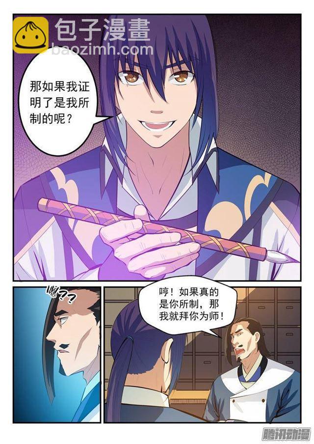 🍵百炼成神 第128话 相互竞价 第15页