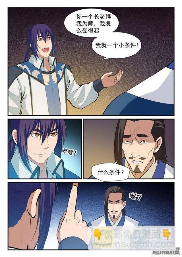 🍵百炼成神 第128话 相互竞价 第16页