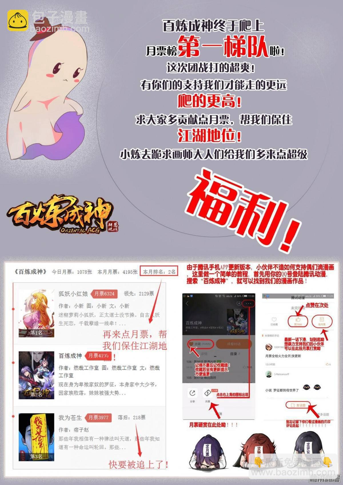 🍵百炼成神 第128话 相互竞价 第18页