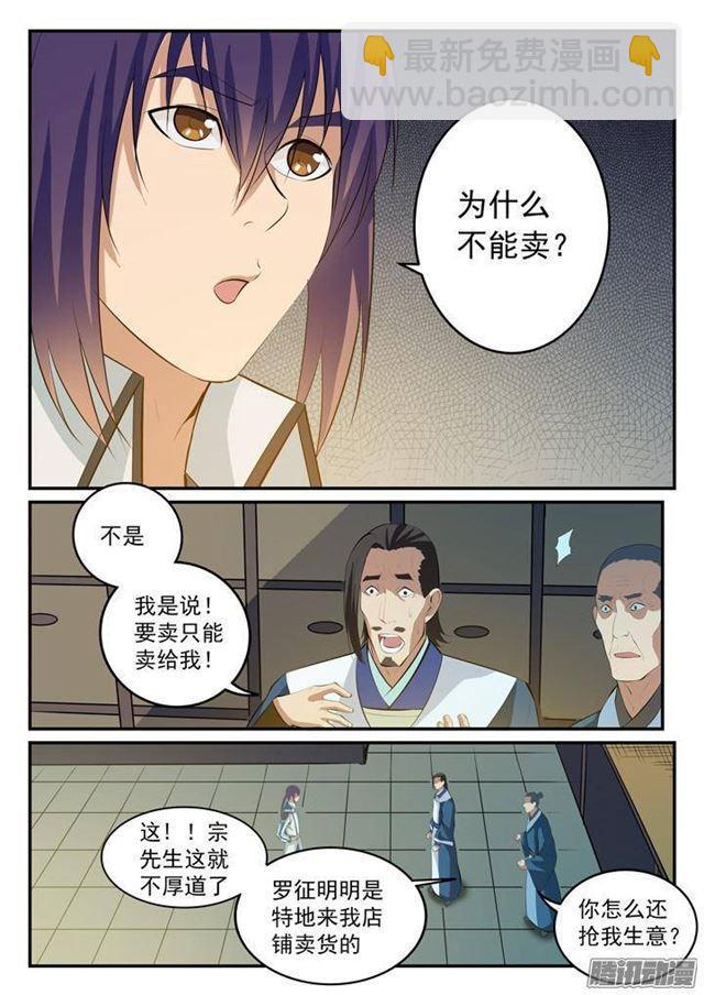 🍵百炼成神 第128话 相互竞价 第3页