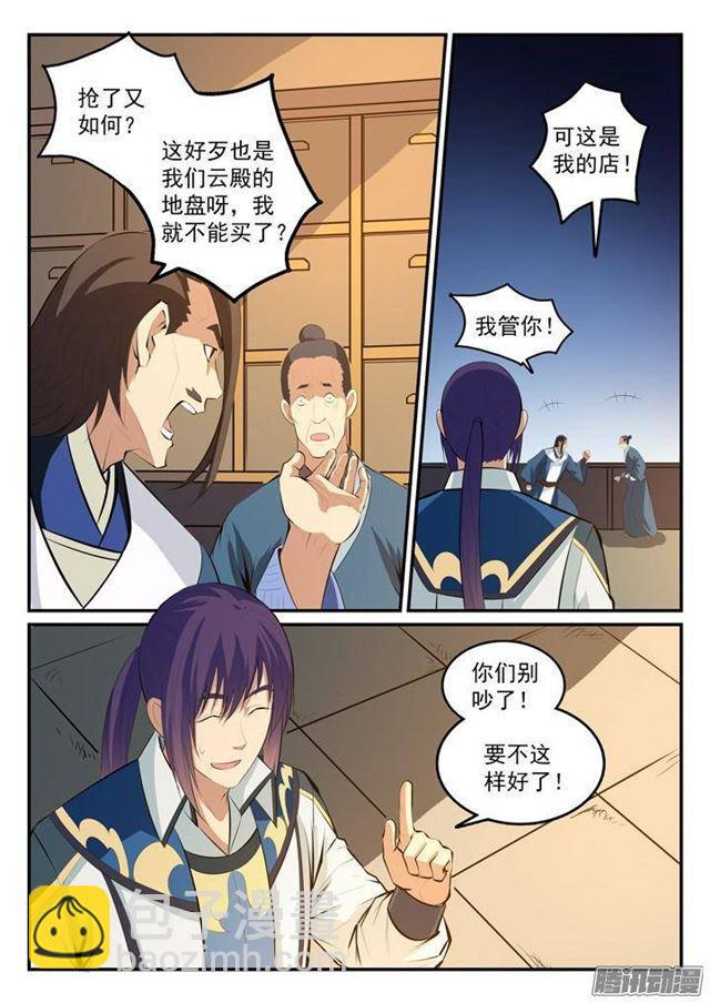 🍵百炼成神 第128话 相互竞价 第4页