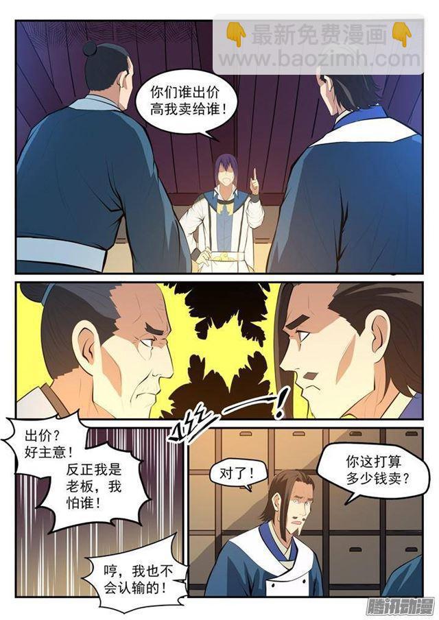 🍵百炼成神 第128话 相互竞价 第5页