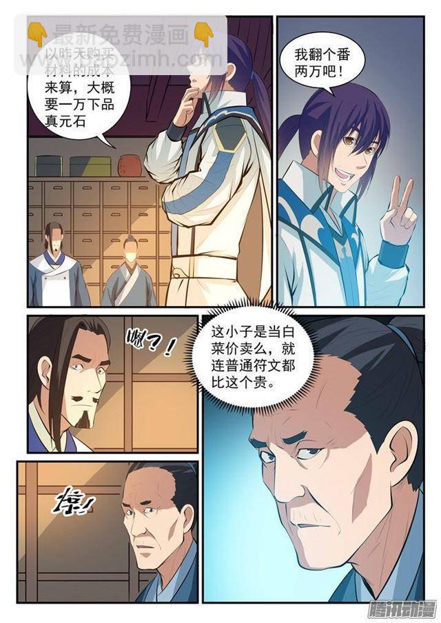 🍵百炼成神 第128话 相互竞价 第6页