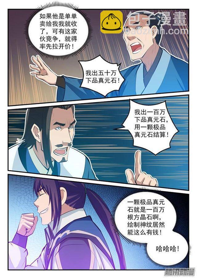🍵百炼成神 第128话 相互竞价 第7页