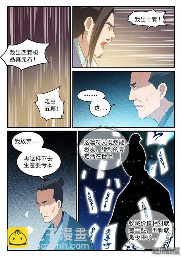 🍵百炼成神 第128话 相互竞价 第8页