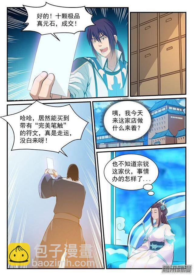 🍵百炼成神 第128话 相互竞价 第9页