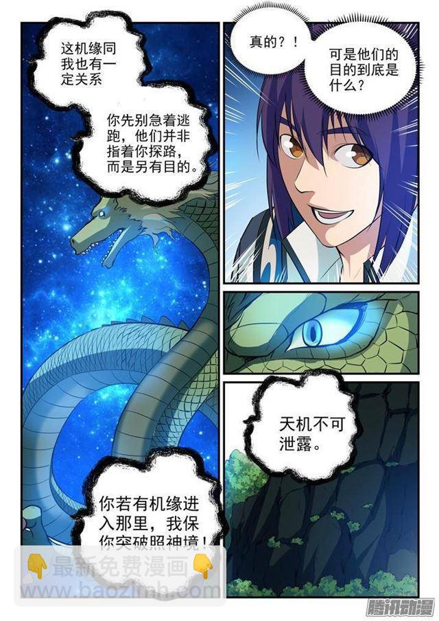 🍵百炼成神 第132话 因祸得福 第11页
