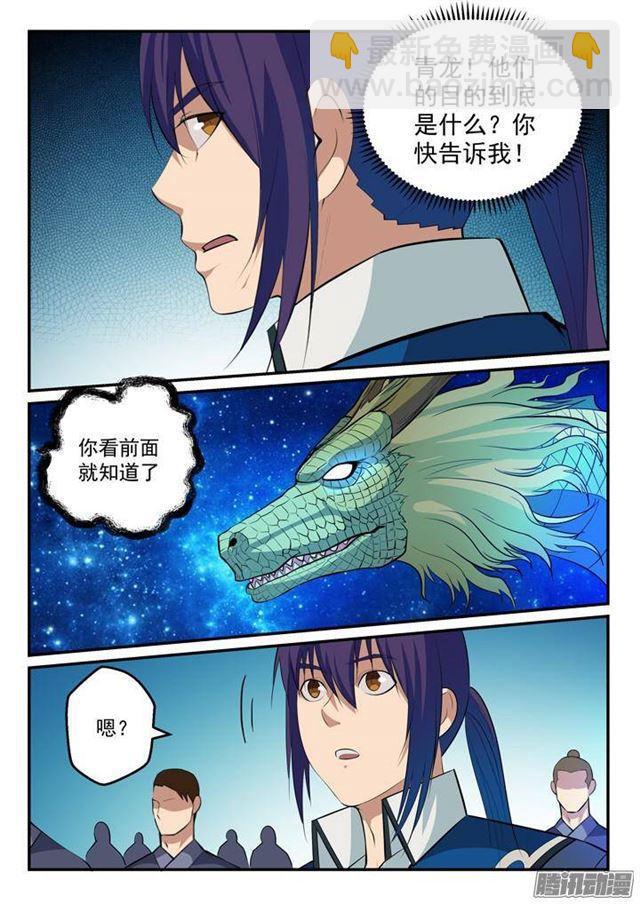 🍵百炼成神 第132话 因祸得福 第13页