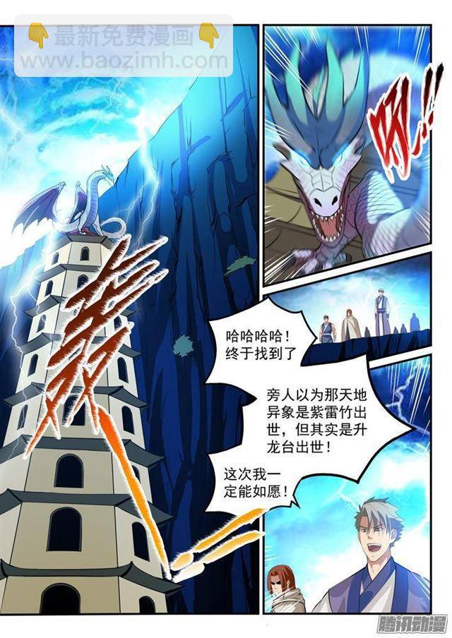 🍵百炼成神 第132话 因祸得福 第14页