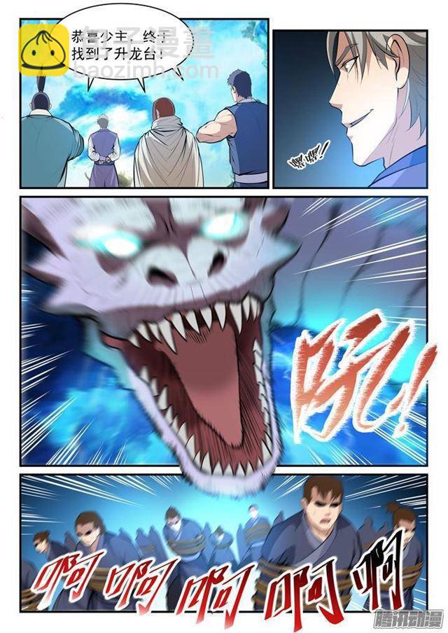 🍵百炼成神 第132话 因祸得福 第15页