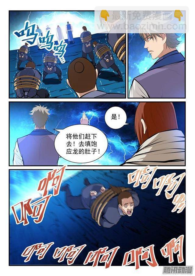 🍵百炼成神 第132话 因祸得福 第16页