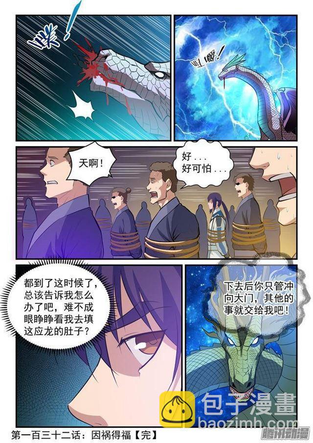 🍵百炼成神 第132话 因祸得福 第17页
