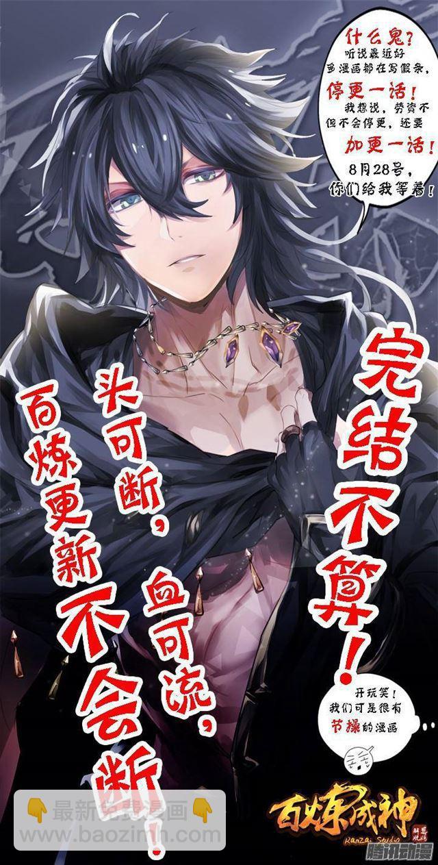 🍵百炼成神 第132话 因祸得福 第18页