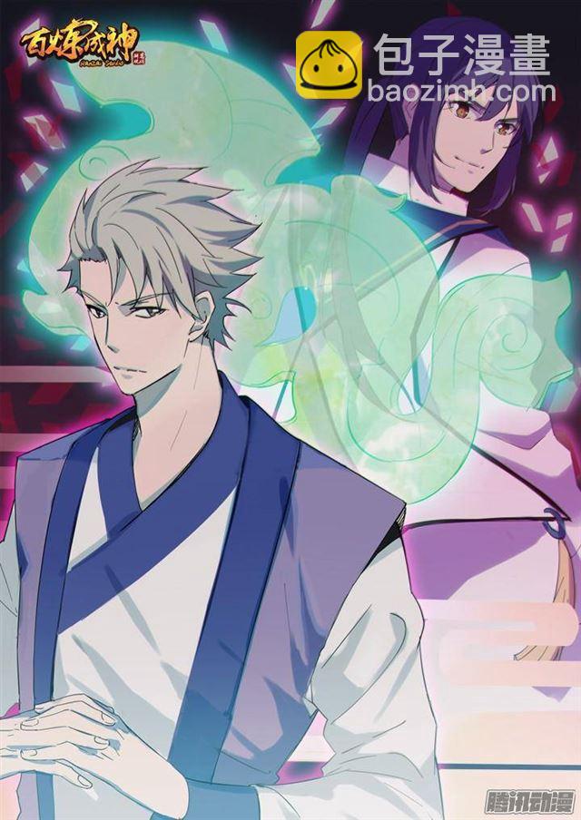 🍵百炼成神 第132话 因祸得福 第2页