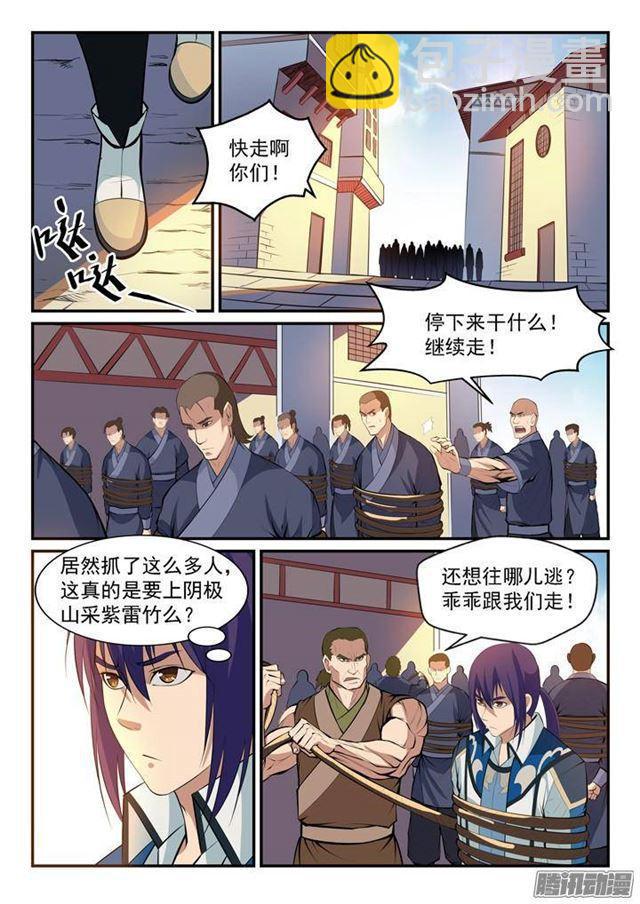 🍵百炼成神 第132话 因祸得福 第4页