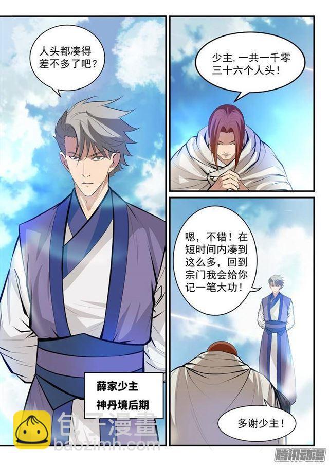 🍵百炼成神 第132话 因祸得福 第6页