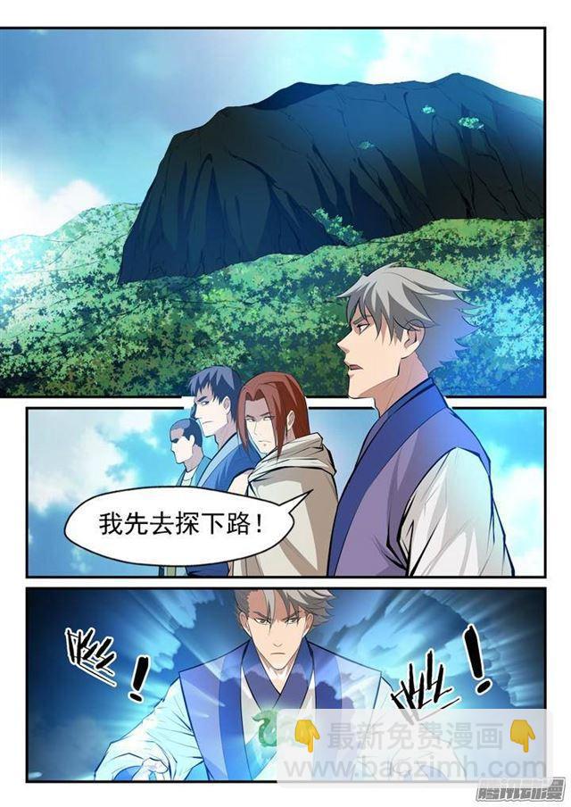 🍵百炼成神 第132话 因祸得福 第8页