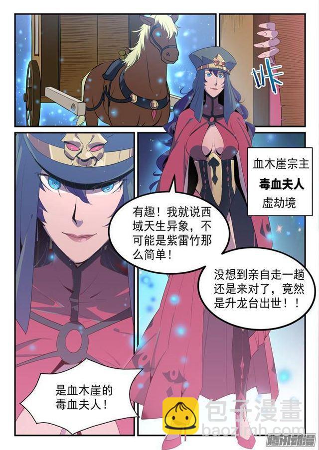 🍵百炼成神 第134话 争先恐后 第10页