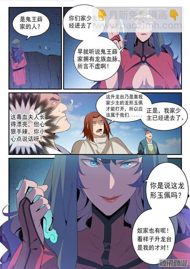🍵百炼成神 第134话 争先恐后 第11页