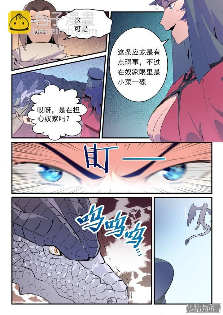 🍵百炼成神 第134话 争先恐后 第12页