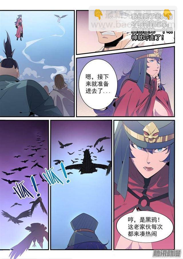 🍵百炼成神 第134话 争先恐后 第13页