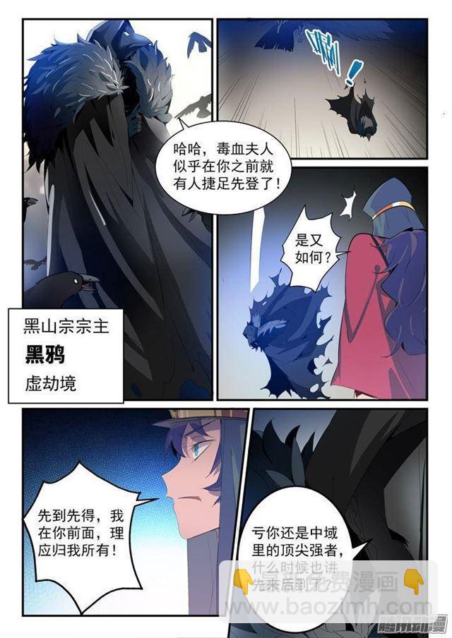 🍵百炼成神 第134话 争先恐后 第14页