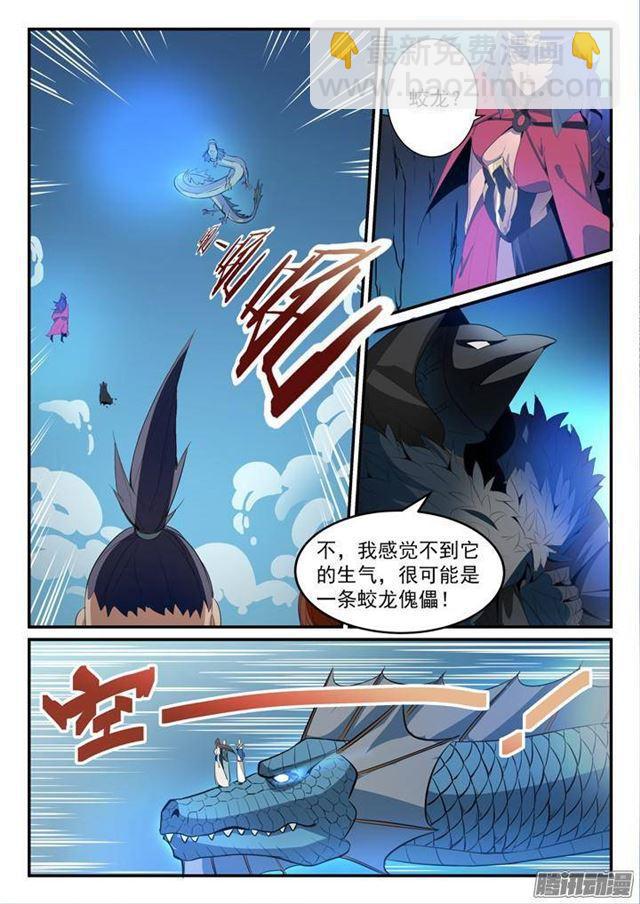 🍵百炼成神 第134话 争先恐后 第15页