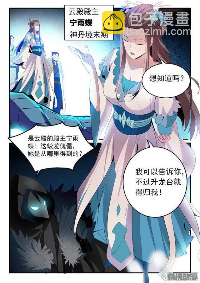 🍵百炼成神 第134话 争先恐后 第16页