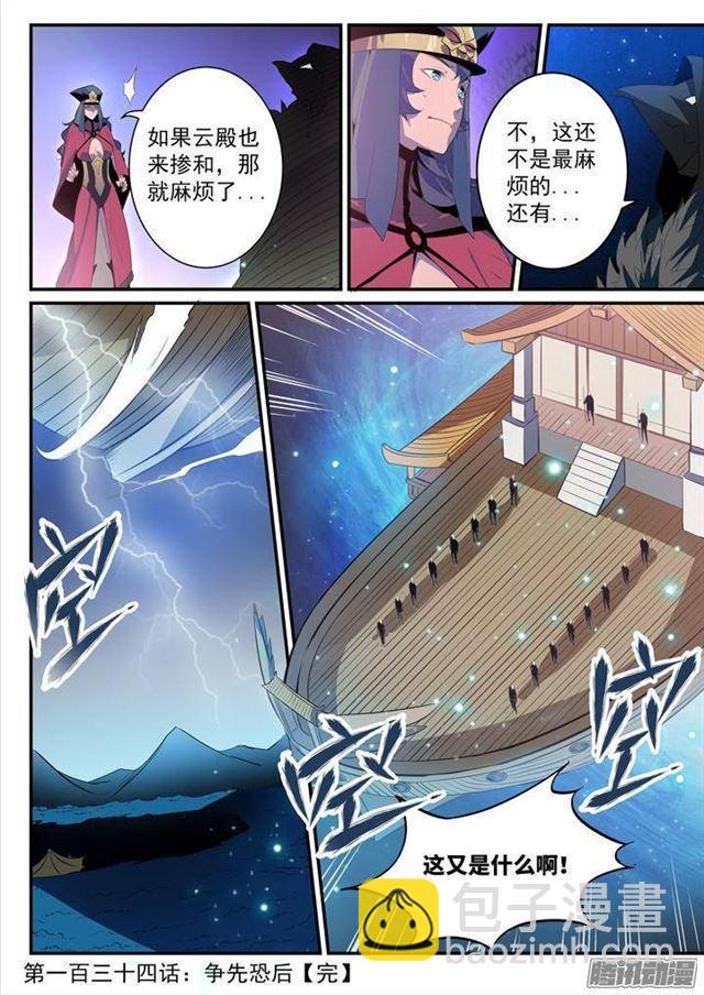 🍵百炼成神 第134话 争先恐后 第17页