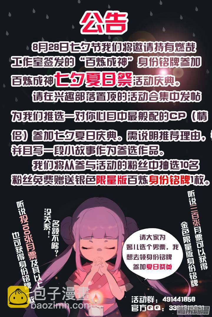 🍵百炼成神 第134话 争先恐后 第18页
