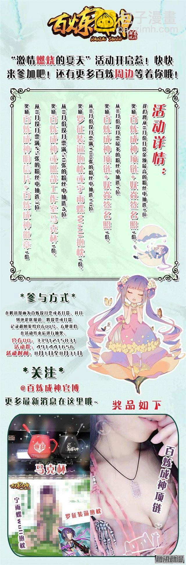 🍵百炼成神 第134话 争先恐后 第19页