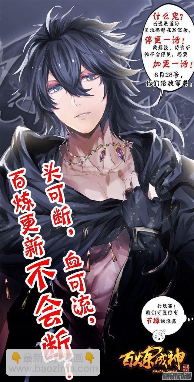 🍵百炼成神 第134话 争先恐后 第20页