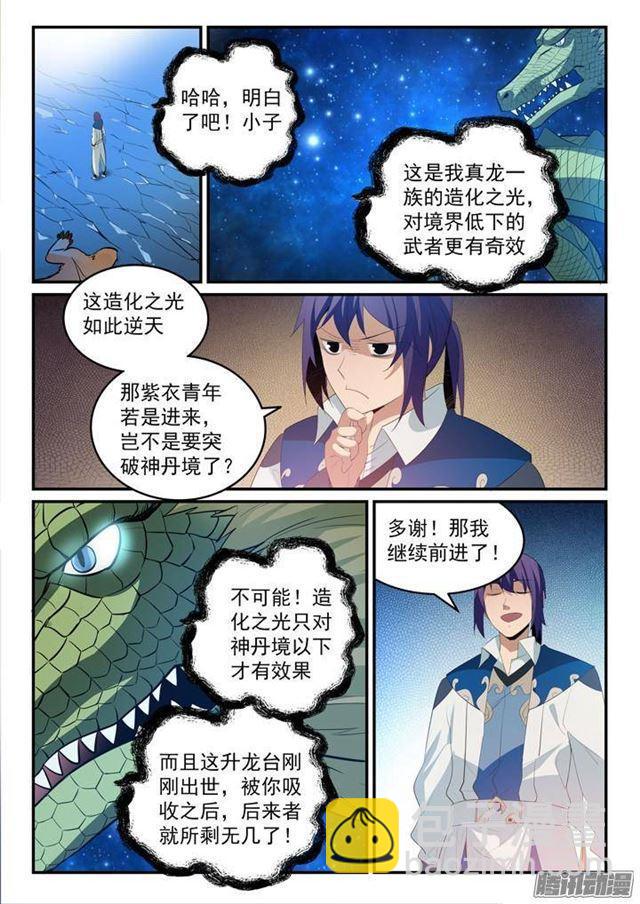 🍵百炼成神 第134话 争先恐后 第4页