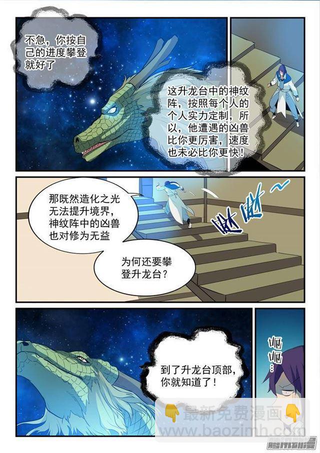 🍵百炼成神 第134话 争先恐后 第6页