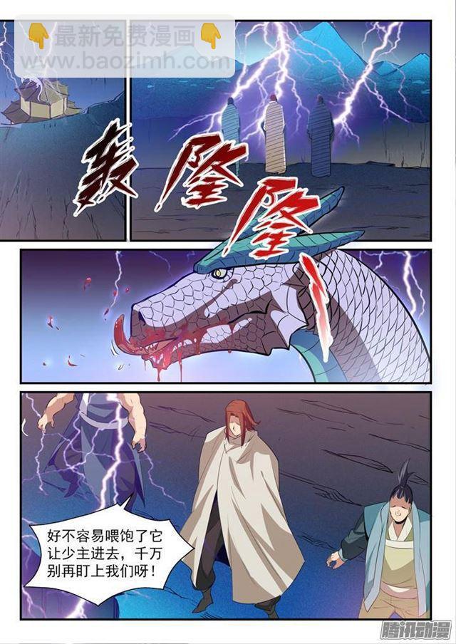 🍵百炼成神 第134话 争先恐后 第8页