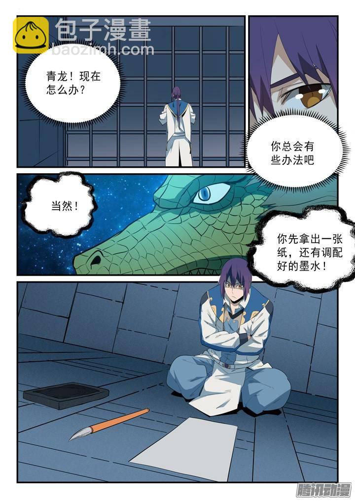 🍵百炼成神 第136话 龙脉人族 第10页