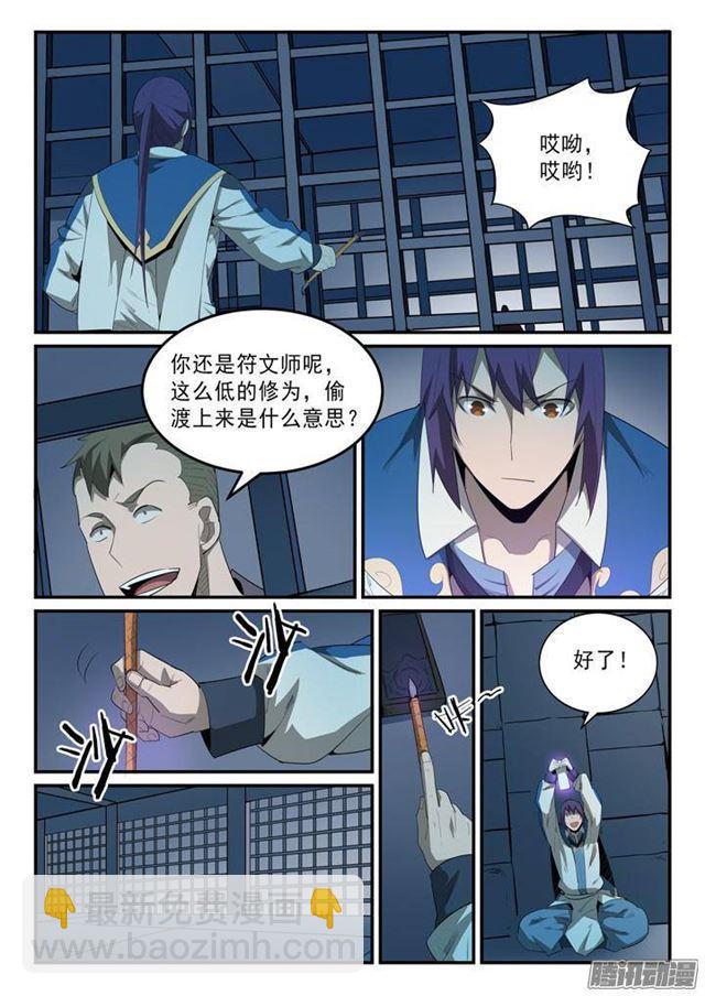 🍵百炼成神 第136话 龙脉人族 第11页