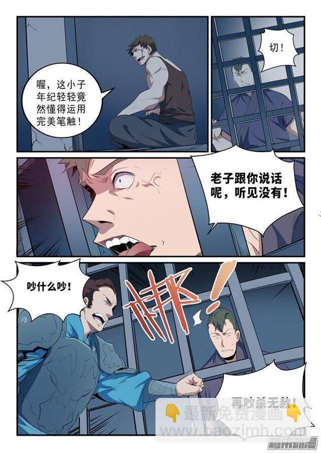 🍵百炼成神 第136话 龙脉人族 第12页