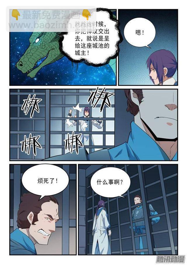 🍵百炼成神 第136话 龙脉人族 第13页