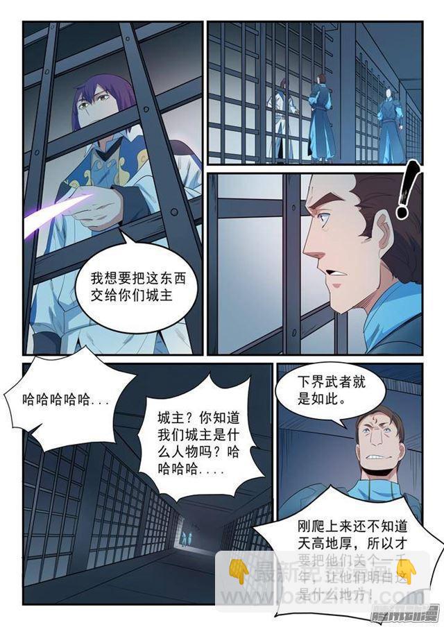 🍵百炼成神 第136话 龙脉人族 第14页
