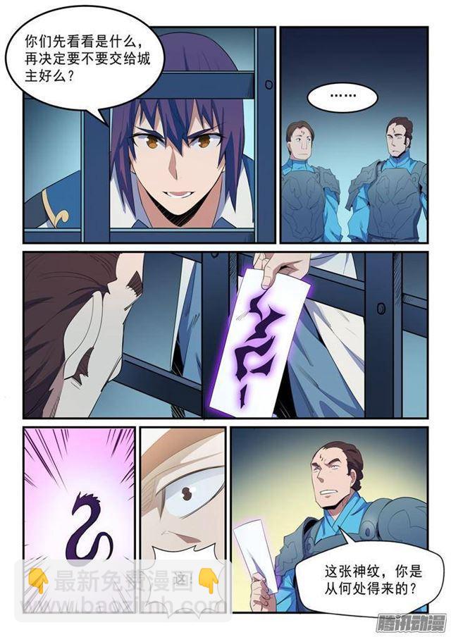 🍵百炼成神 第136话 龙脉人族 第15页