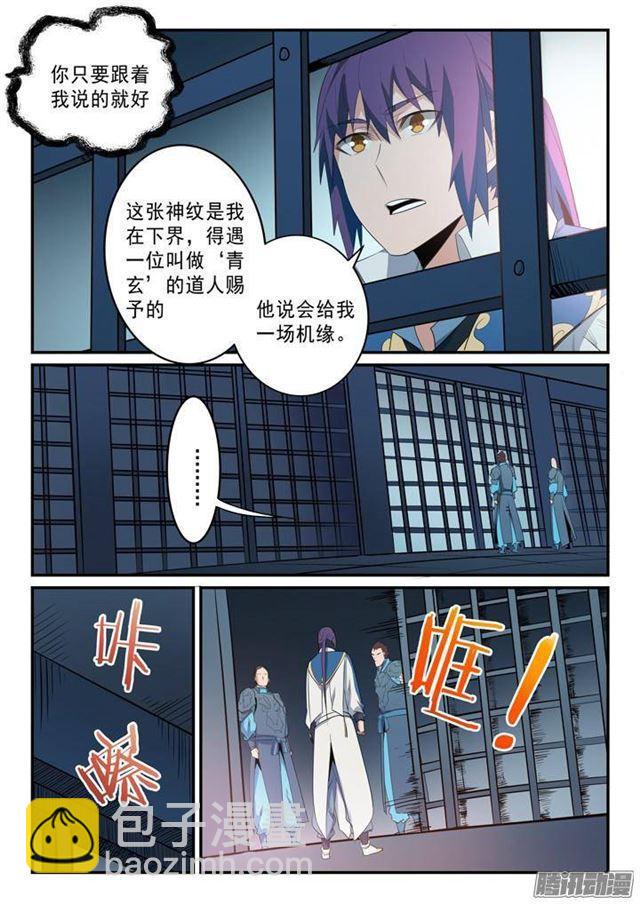 🍵百炼成神 第136话 龙脉人族 第16页