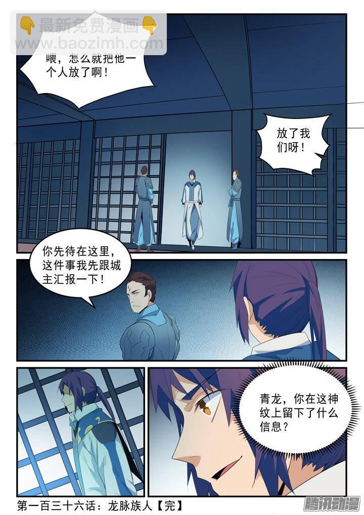🍵百炼成神 第136话 龙脉人族 第17页