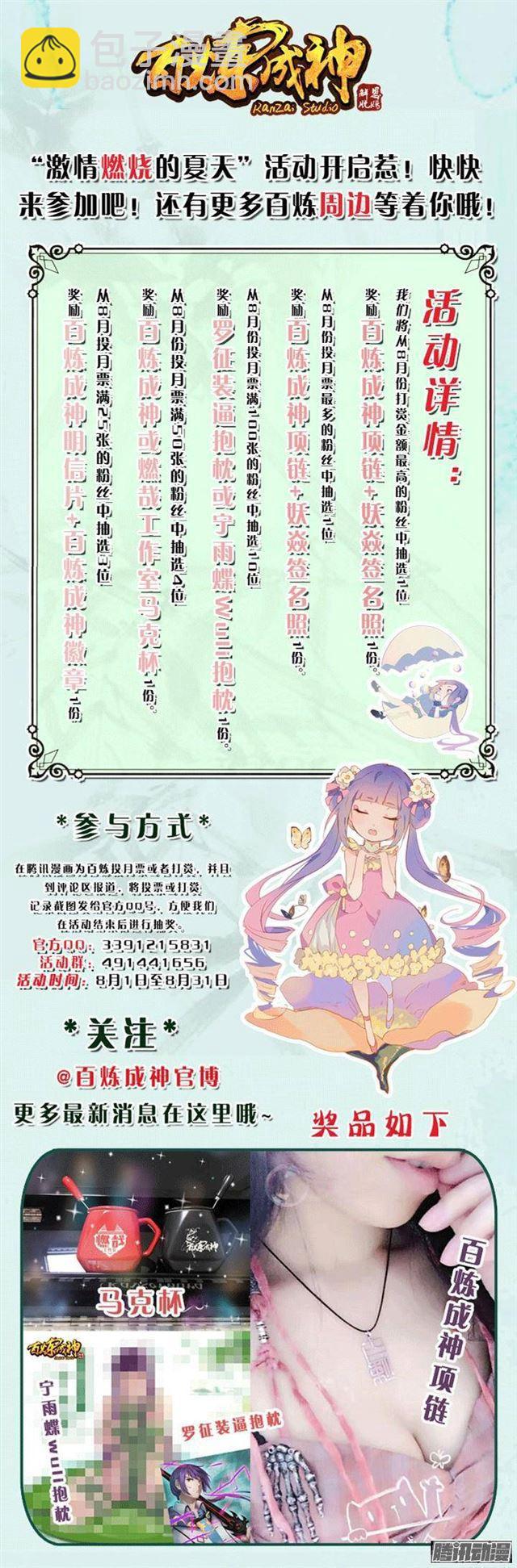 🍵百炼成神 第136话 龙脉人族 第18页
