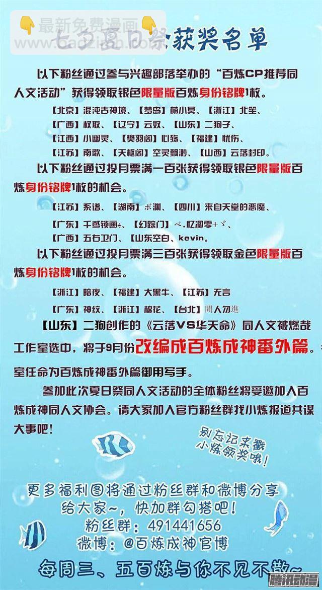 🍵百炼成神 第136话 龙脉人族 第19页