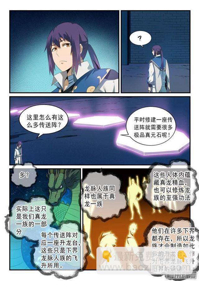 🍵百炼成神 第136话 龙脉人族 第3页