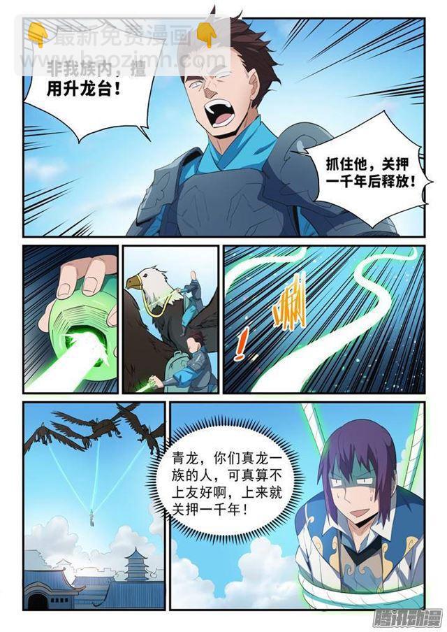 🍵百炼成神 第136话 龙脉人族 第5页