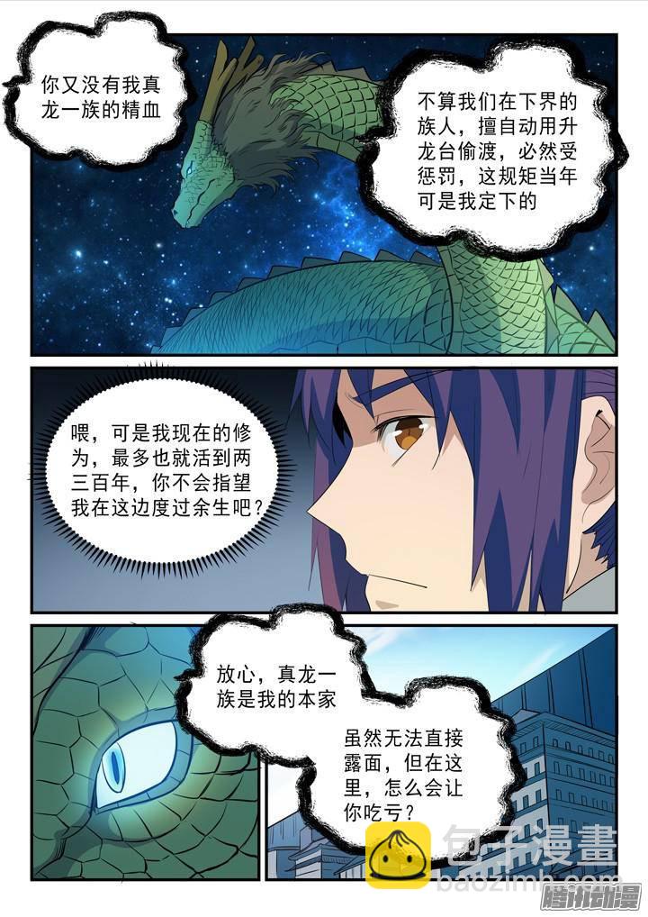 🍵百炼成神 第136话 龙脉人族 第6页