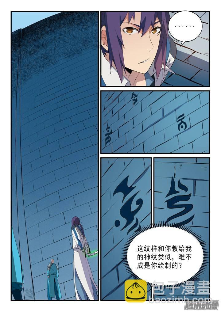 🍵百炼成神 第136话 龙脉人族 第7页