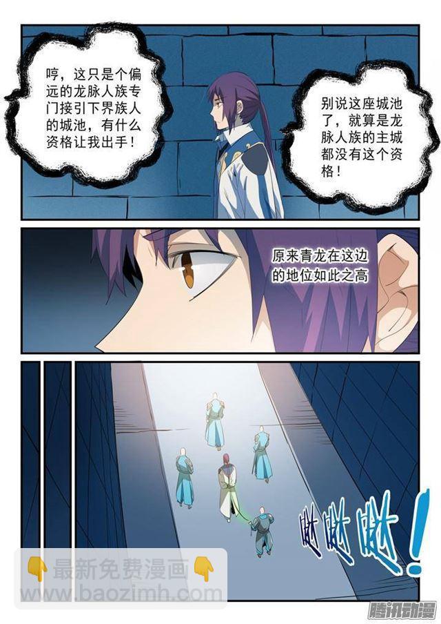 🍵百炼成神 第136话 龙脉人族 第8页